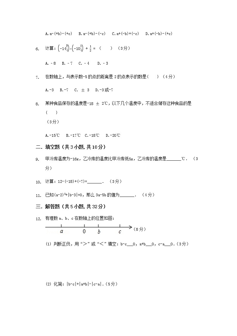 人教版七年级上数学1.3.2有理数的减法练习题试卷02