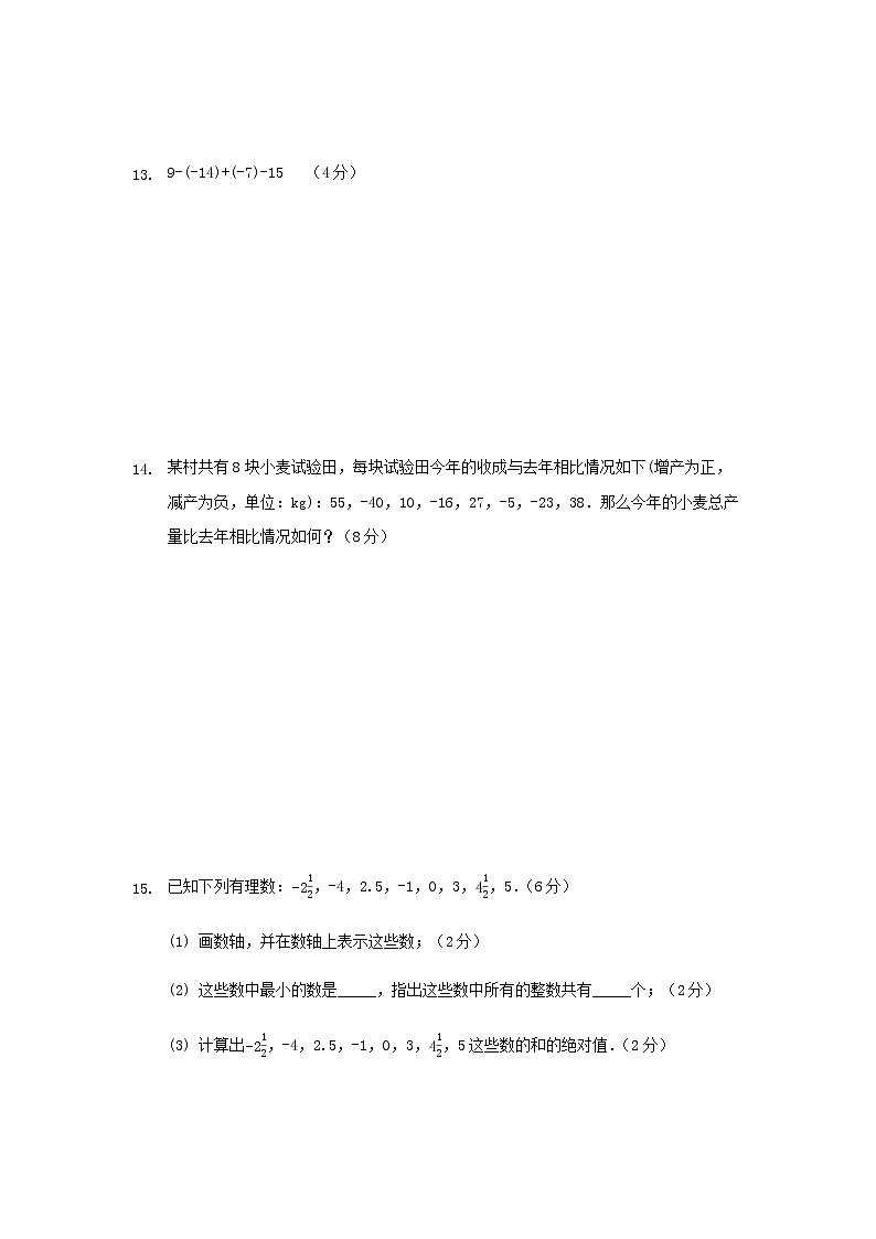 人教版七年级上数学1.3.2有理数的减法练习题试卷03