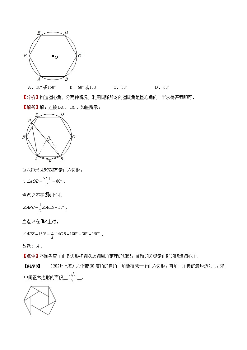 专题24.3 与圆有关的计算-2021-2022学年九年级数学上册同步教学讲义（讲+练）（人教版）03