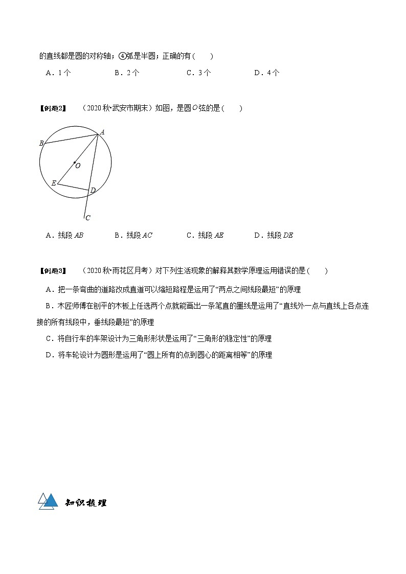 专题24.1 圆的有关性质-2021-2022学年九年级数学上册同步教学讲义（讲+练）（人教版）02