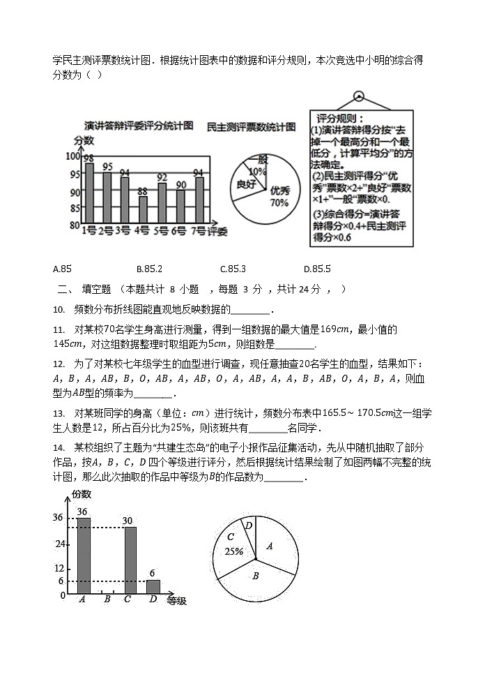 第15章数据的收集与表示单元检测试题2021-2022学华东师大版八年级数学上册试卷第3页