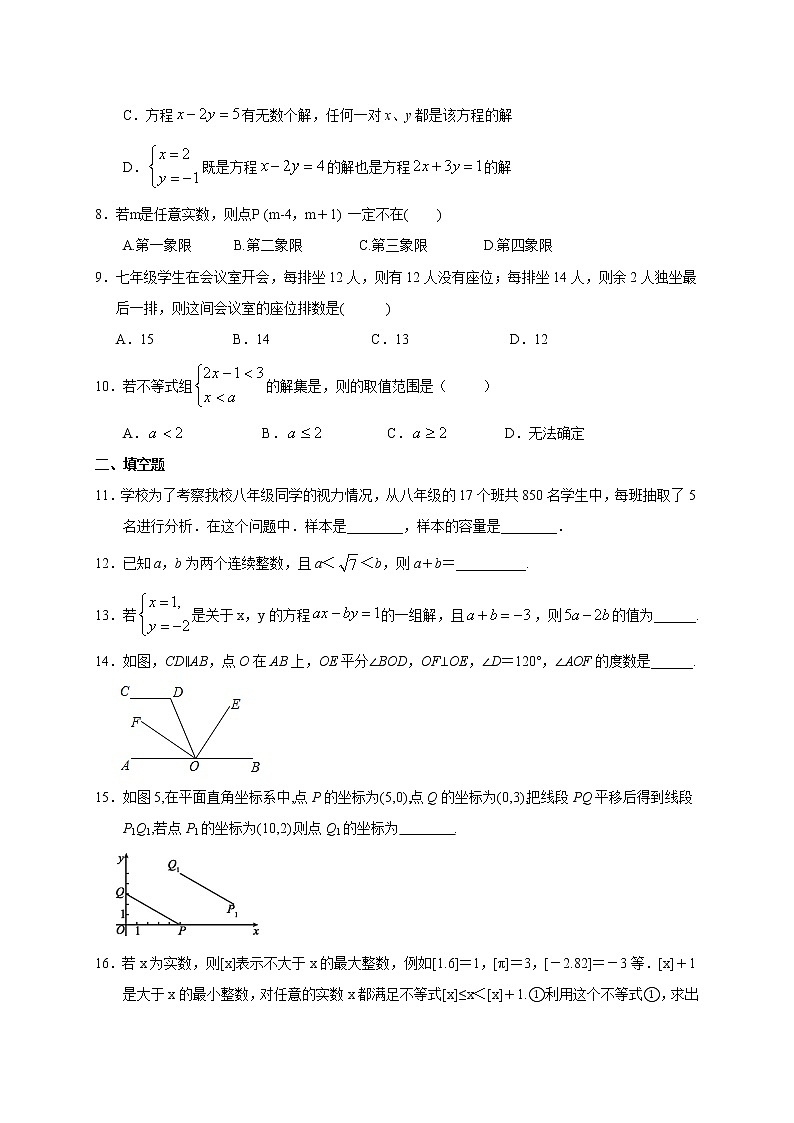 人教版数学七年级下册期末复习试卷5第2页