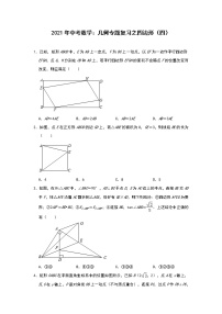 2021年九年级中考数学复习：几何专题之四边形（四）试卷