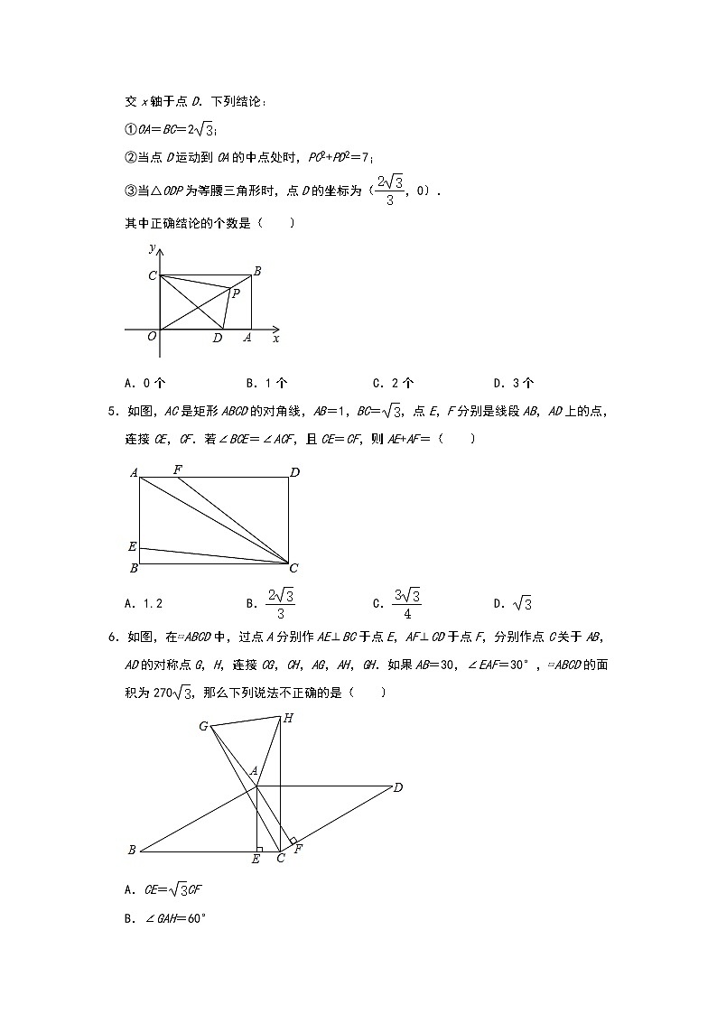 2021年九年级中考数学复习：几何专题之四边形（四）试卷第2页