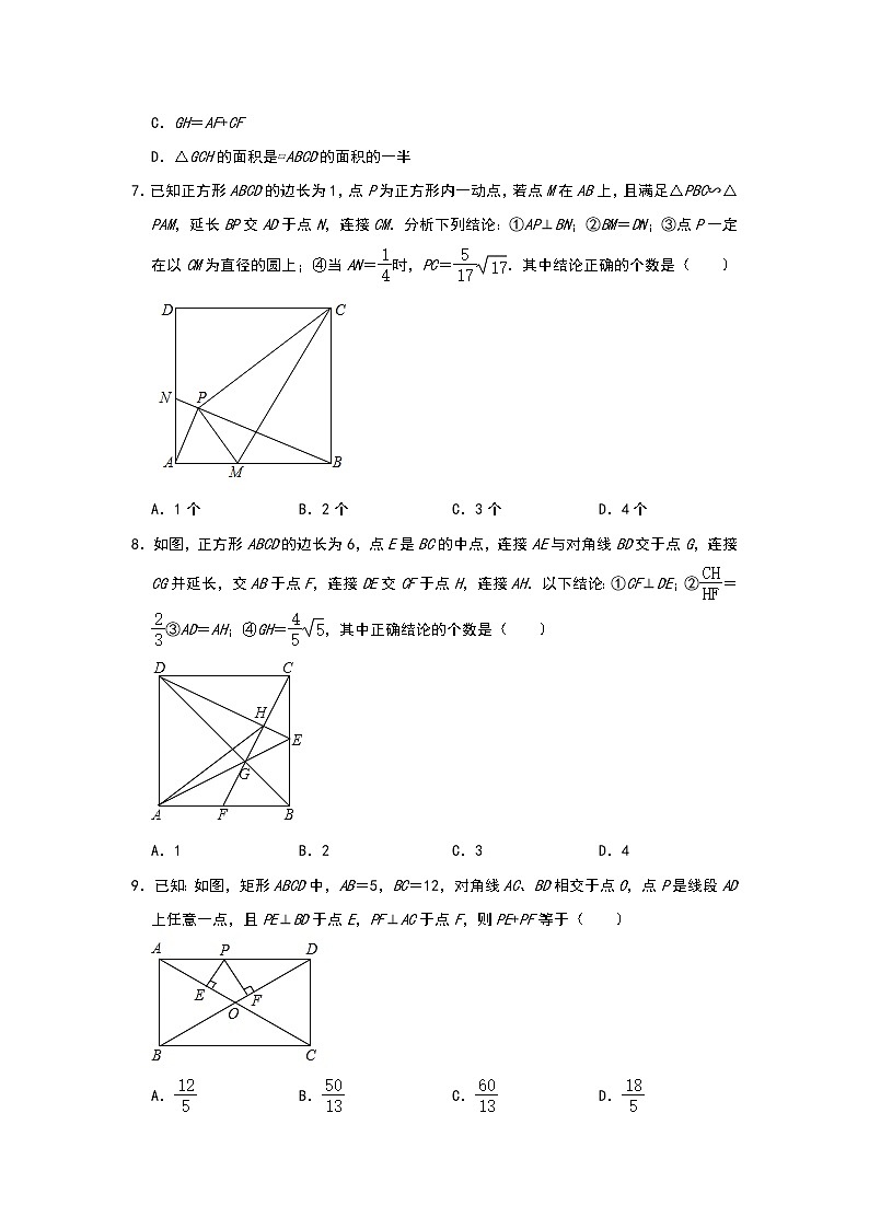 2021年九年级中考数学复习：几何专题之四边形（四）试卷第3页