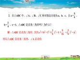 北师大版八年级数学上册第一章 勾股定理-作业课件-易错课堂(一)　勾股定理