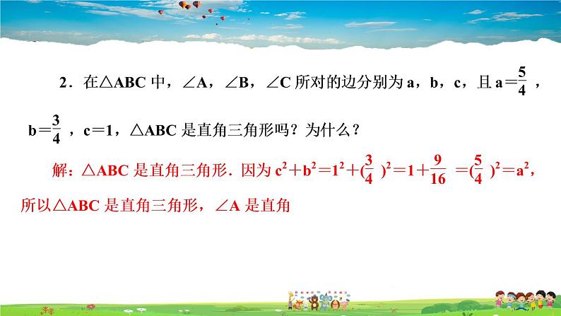 北师大版八年级数学上册第一章 勾股定理-作业课件-易错课堂(一)　勾股定理第4页