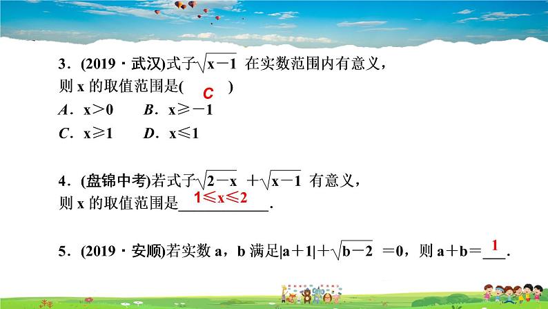 北师大版八年级数学上册第二章 实数-作业课件-2.7　二次根式第1课时　二次根式的概念及性质第4页