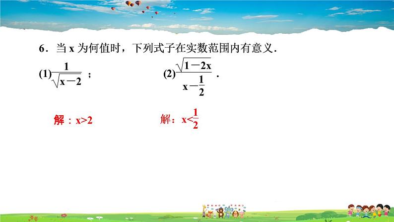 北师大版八年级数学上册第二章 实数-作业课件-2.7　二次根式第1课时　二次根式的概念及性质第5页