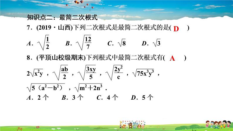 北师大版八年级数学上册第二章 实数-作业课件-2.7　二次根式第1课时　二次根式的概念及性质第6页