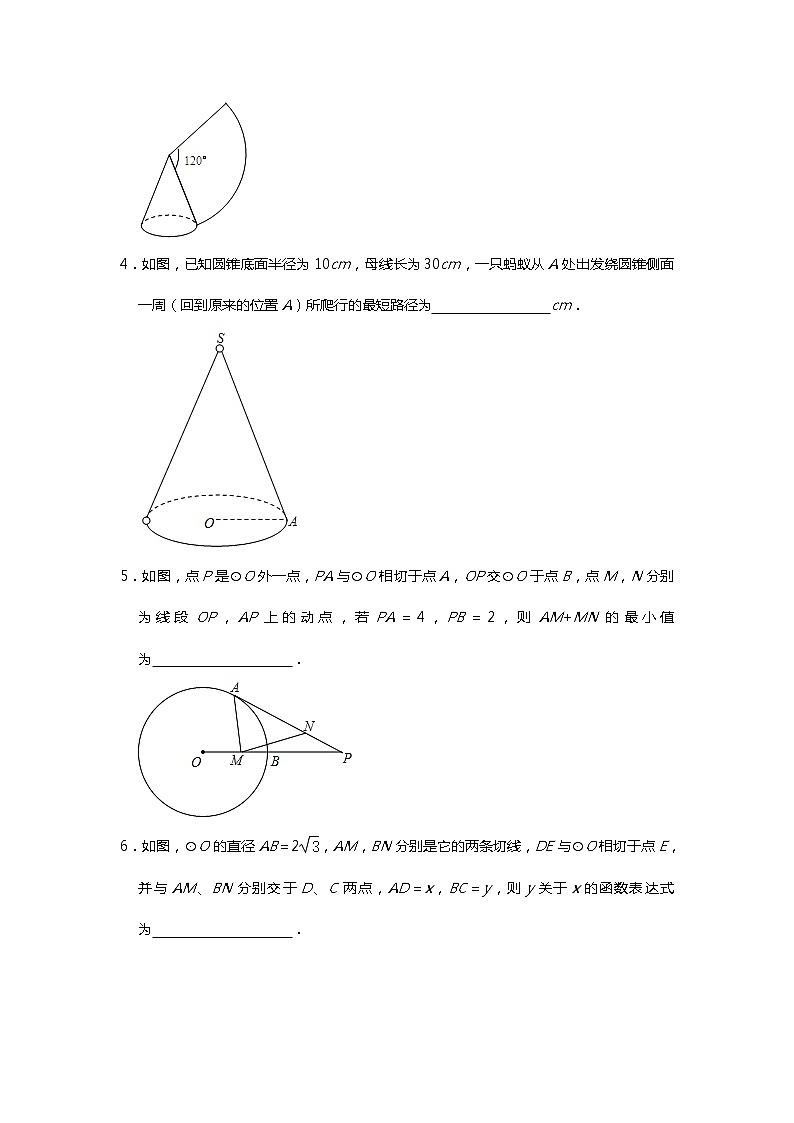 2021年备战中考复习数学小题（填空）专练：圆的综合（二）试卷第2页
