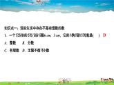 北师大版八年级数学上册第二章 实数-作业课件-2．1　认识无理数