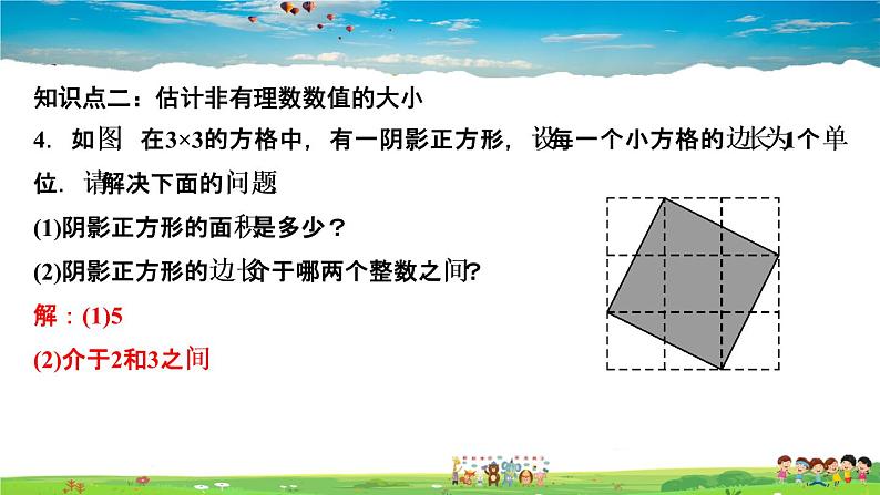 北师大版八年级数学上册第二章 实数-作业课件-2．1　认识无理数06