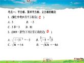 北师大版八年级数学上册第二章 实数-作业课件-单元复习(二)　实数