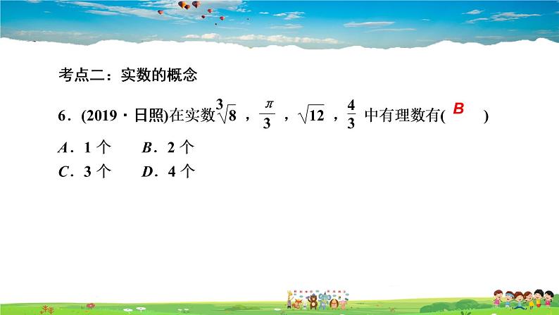 北师大版八年级数学上册第二章 实数-作业课件-单元复习(二)　实数06