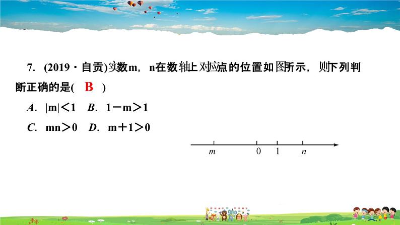 北师大版八年级数学上册第二章 实数-作业课件-单元复习(二)　实数07