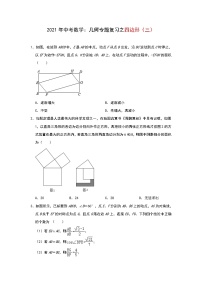 2021年中考数学：几何专题复习之四边形（三）