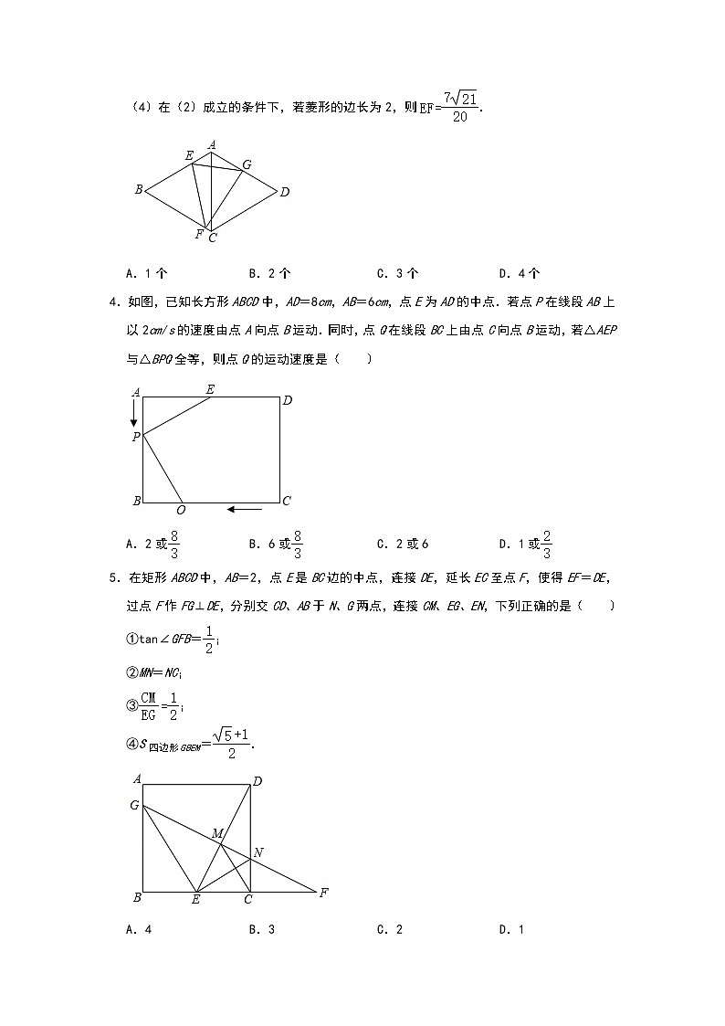 2021年中考数学：几何专题复习之四边形（三）02
