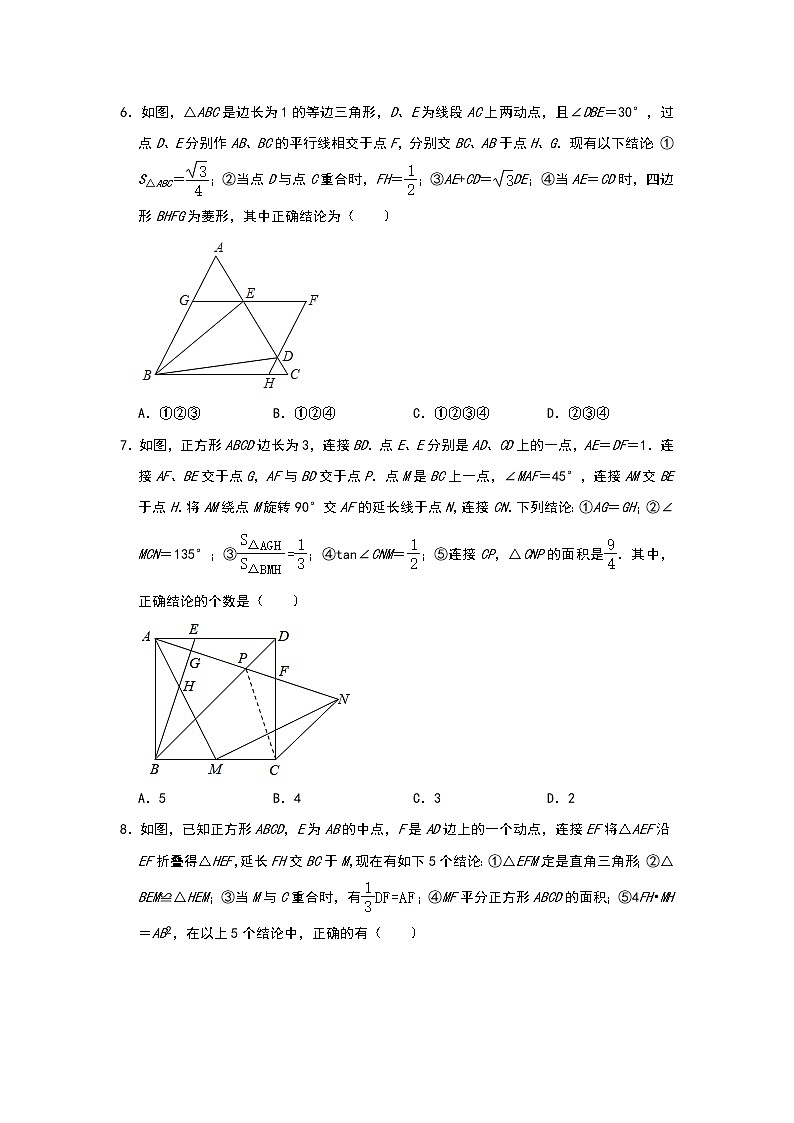 2021年中考数学：几何专题复习之四边形（三）03