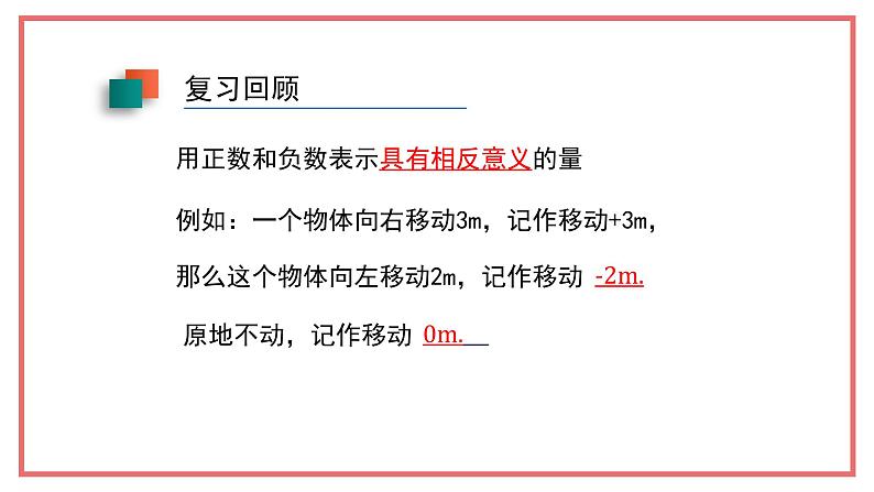 人教版七年级数学上册-1.2.1《有理数》课件第5页