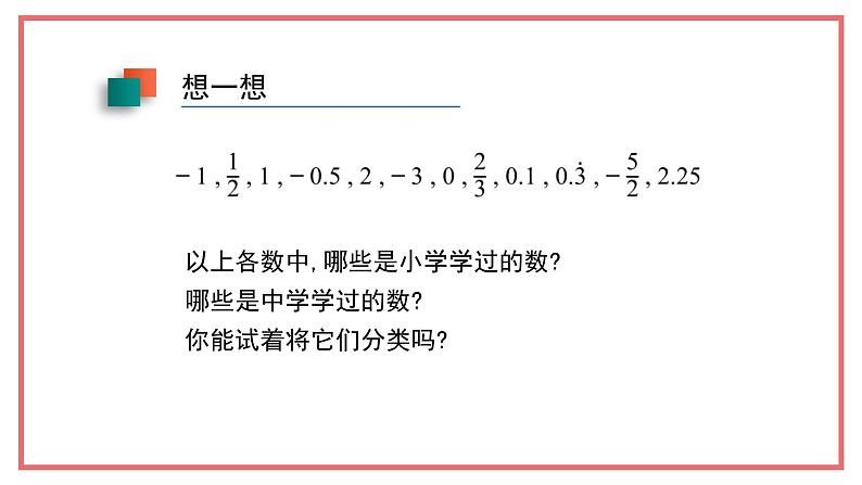 人教版七年级数学上册-1.2.1《有理数》课件第6页