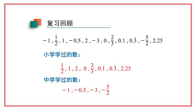 人教版七年级数学上册-1.2.1《有理数》课件第7页