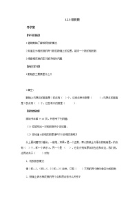 数学七年级上册第一章 有理数1.2 有理数1.2.3 相反数学案