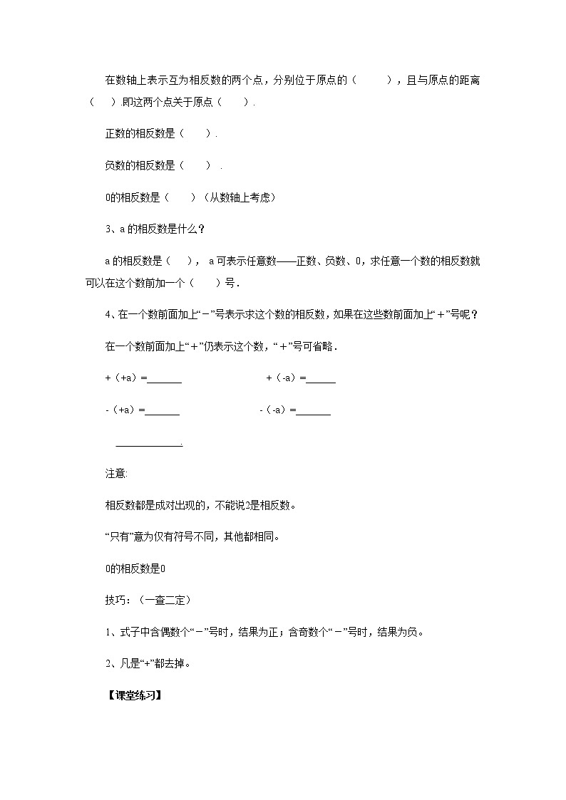 人教版七年级数学上册-1.2.3《相反数》导学案02