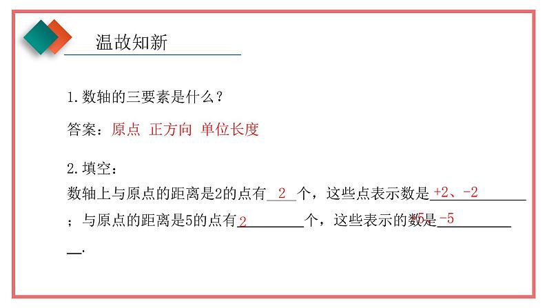 人教版七年级数学上册-1.2.3《相反数》课件04