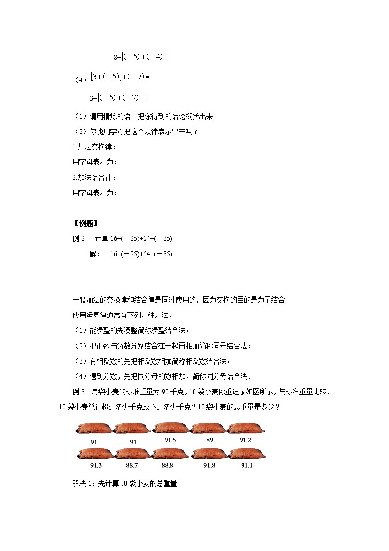 人教版七年级数学上册-1.3.1《有理数的加法》导学案第2页