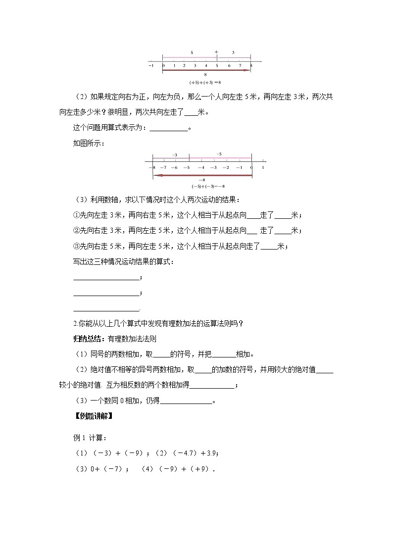 人教版七年级数学上册-1.3.1《有理数的加法》导学案1第2页