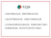 人教版七年级数学上册-1.3.1《有理数的加法》课件1