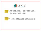 人教版七年级数学上册-1.3.1《有理数的加法》课件1