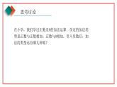 人教版七年级数学上册-1.3.1《有理数的加法》课件1