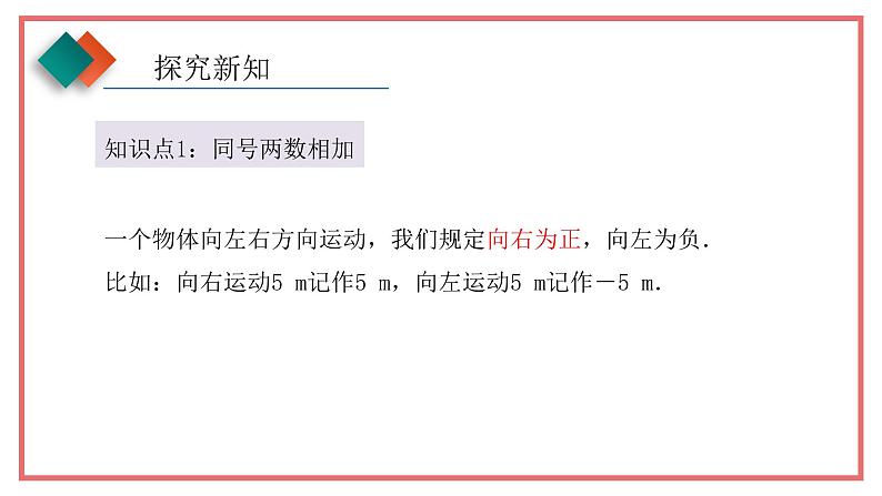 人教版七年级数学上册-1.3.1《有理数的加法》课件1第8页