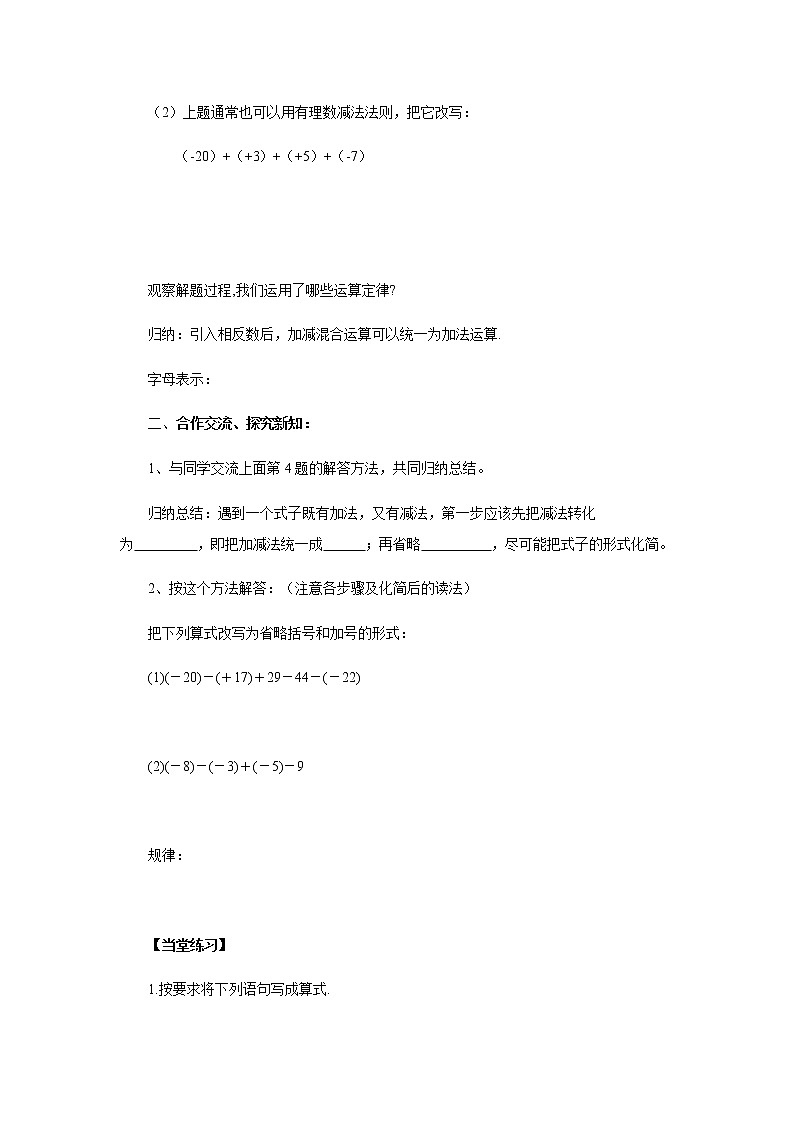 人教版七年级数学上册-1.3.2《有理数的减法》导学案第2页