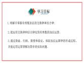 人教版七年级数学上册-1.3.1《有理数的加法》课件2