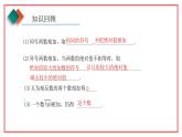 人教版七年级数学上册-1.3.1《有理数的加法》课件2