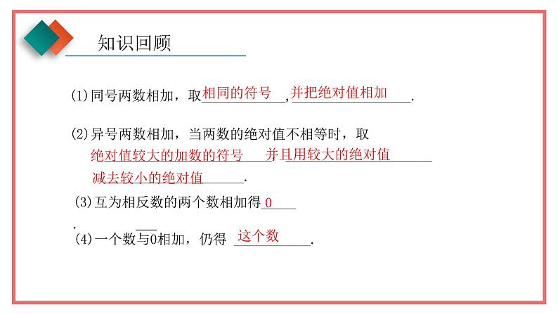 人教版七年级数学上册-1.3.1《有理数的加法》课件2第4页