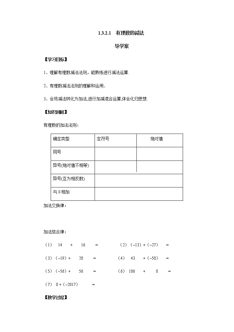 人教版七年级数学上册-1.3.2《有理数的减法》导学案5第1页