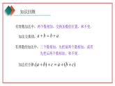 人教版七年级数学上册-1.3.2《有理数的减法》课件1