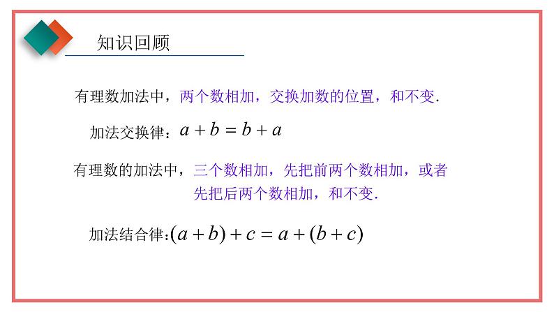 人教版七年级数学上册-1.3.2《有理数的减法》课件1第5页