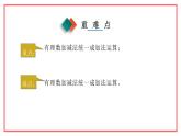 人教版七年级数学上册-1.3.2《有理数的减法》课件2