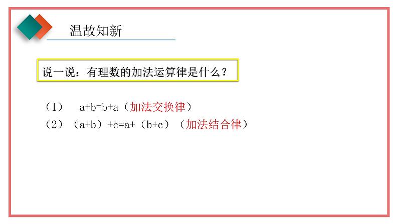 人教版七年级数学上册-1.3.2《有理数的减法》课件2第5页