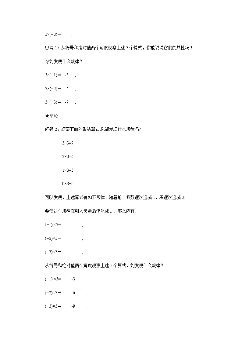 人教版七年级数学上册-1.4.1《有理数的乘法》导学案02