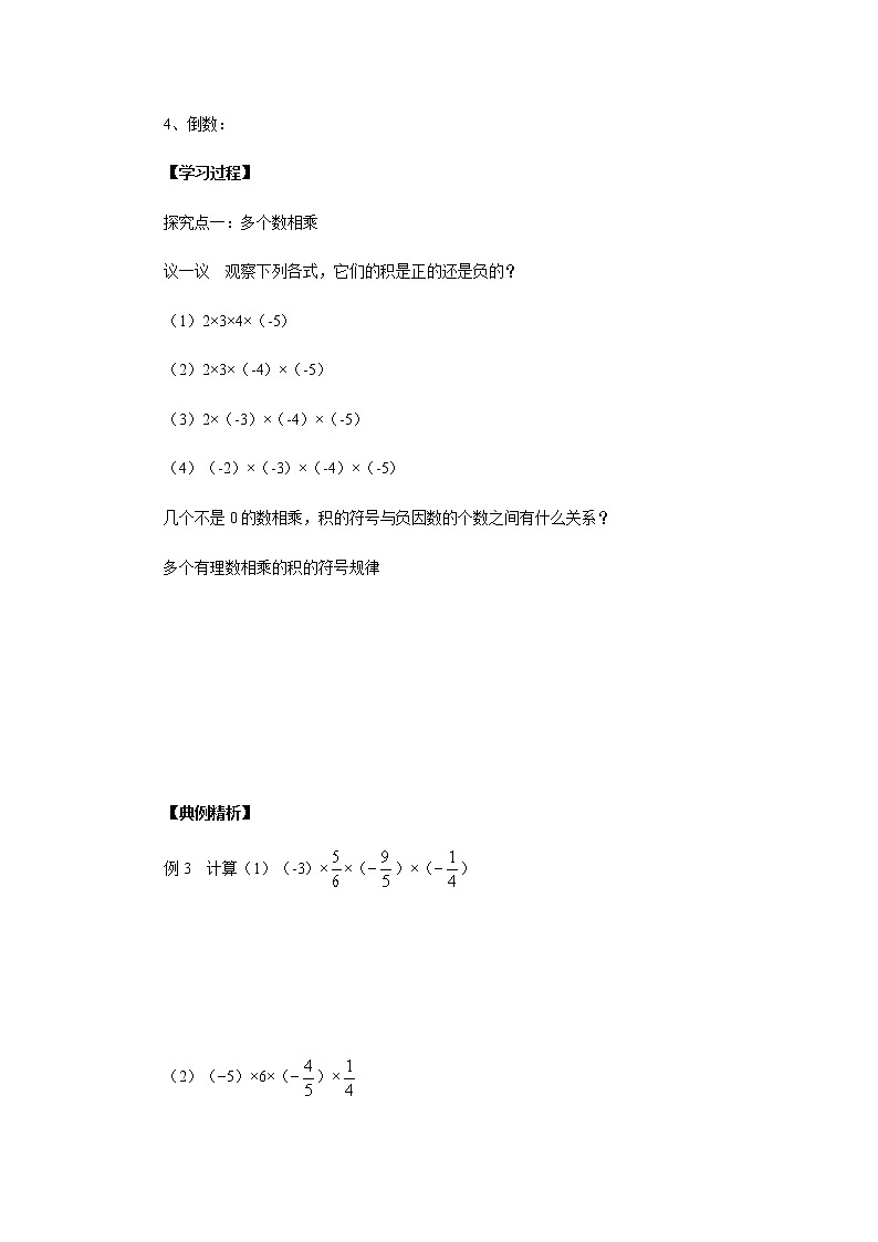 人教版七年级数学上册-1.4.1《有理数的乘法》导学案5第2页