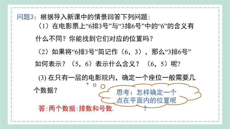 11.1.1 《平面内点的坐标》课件08