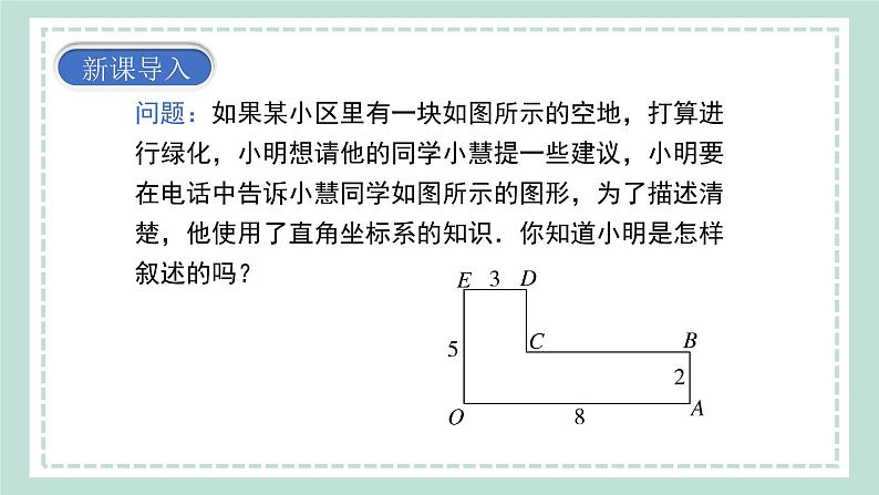 11.1.2《坐标平面内的图形》课件04