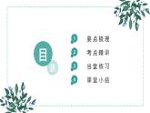 第11章 《小结与复习》 课件
