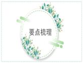 第11章 《小结与复习》 课件